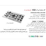قیمت گاز اخوان مدل ونوس22